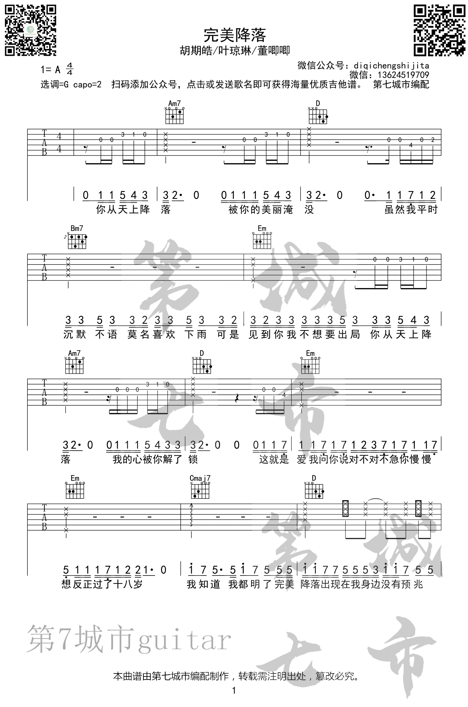 完美降落吉他谱预览图