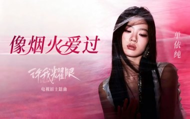 《像烟火爱过吉他谱》单依纯_G调原版弹唱六线谱_高清图片谱
