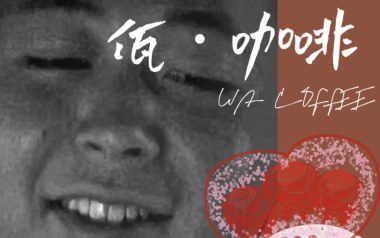 《佤咖啡吉他谱》王云宏_G调原版弹唱六线谱_高清图片谱