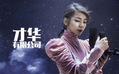 《才华有限公司吉他谱》金玟岐_A调原版弹唱六线谱_高清图片谱