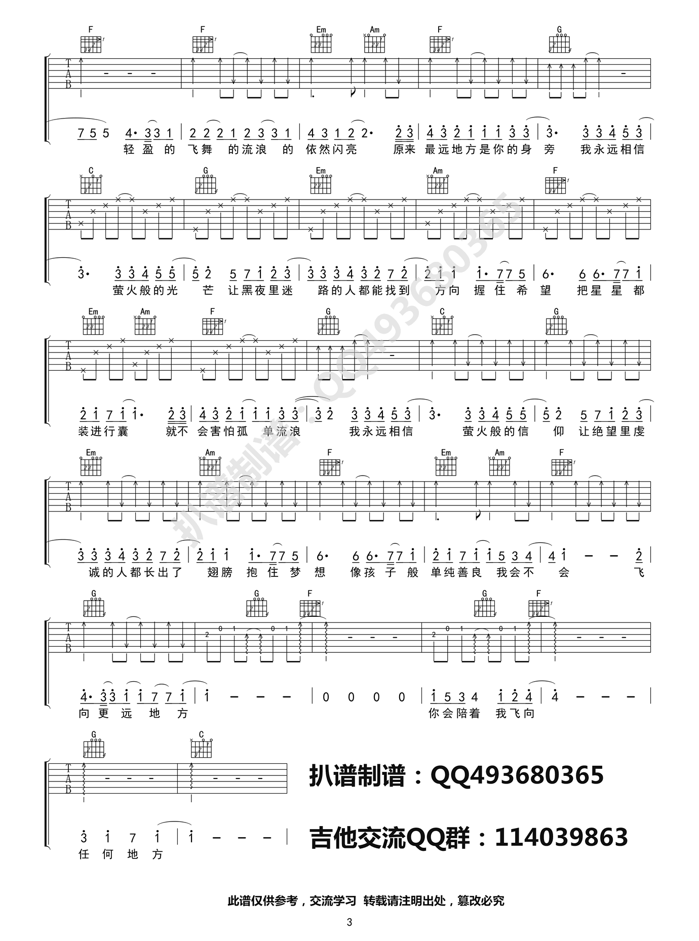 萤火吉他谱预览图