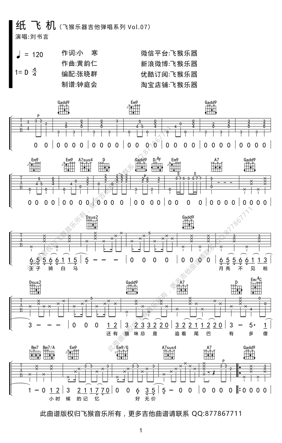 纸飞机吉他谱预览图