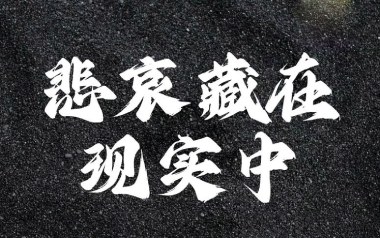 《悲哀藏在现实中吉他谱》刘森_G调原版弹唱六线谱_高清图片谱