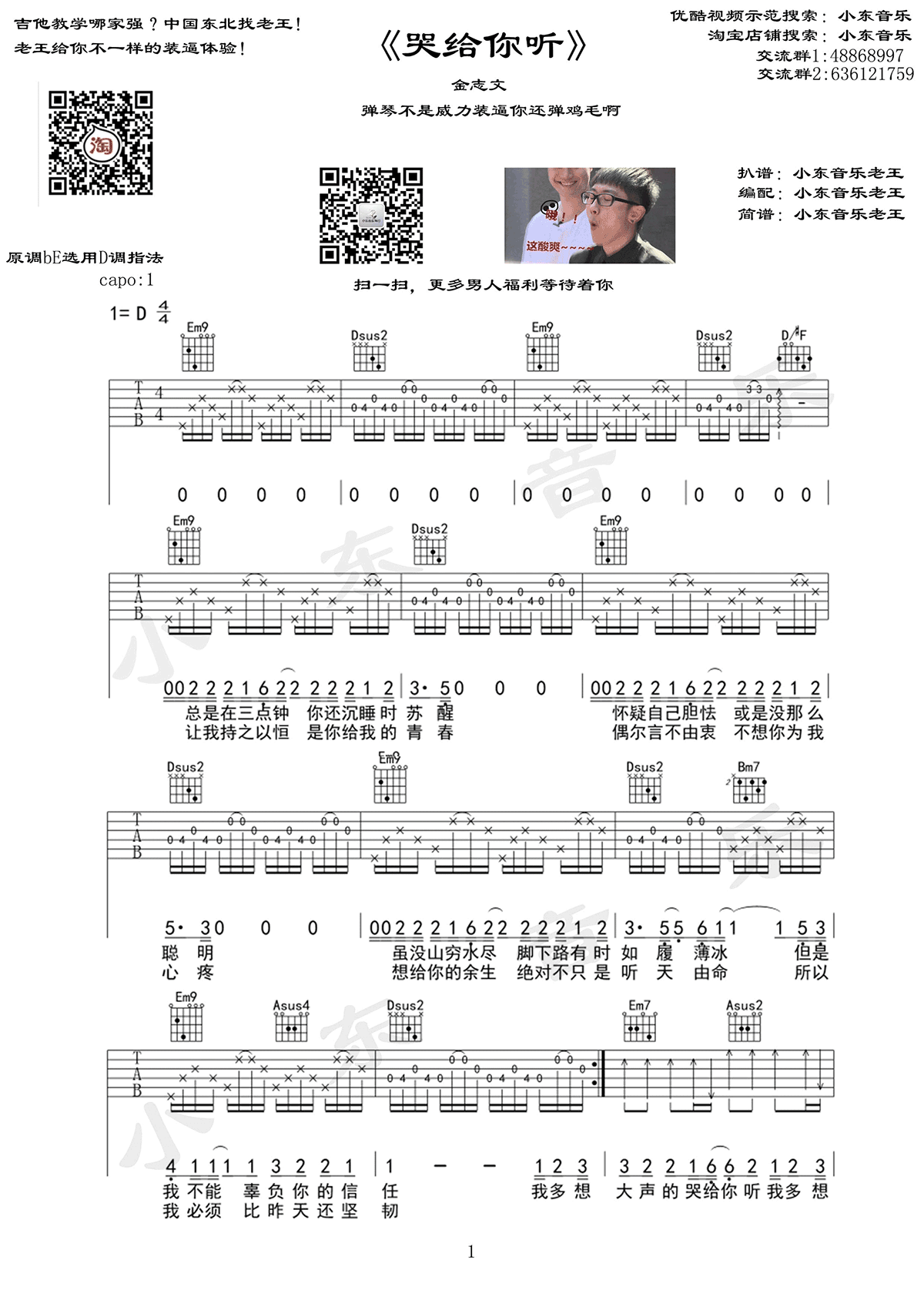 哭给你听吉他谱预览图