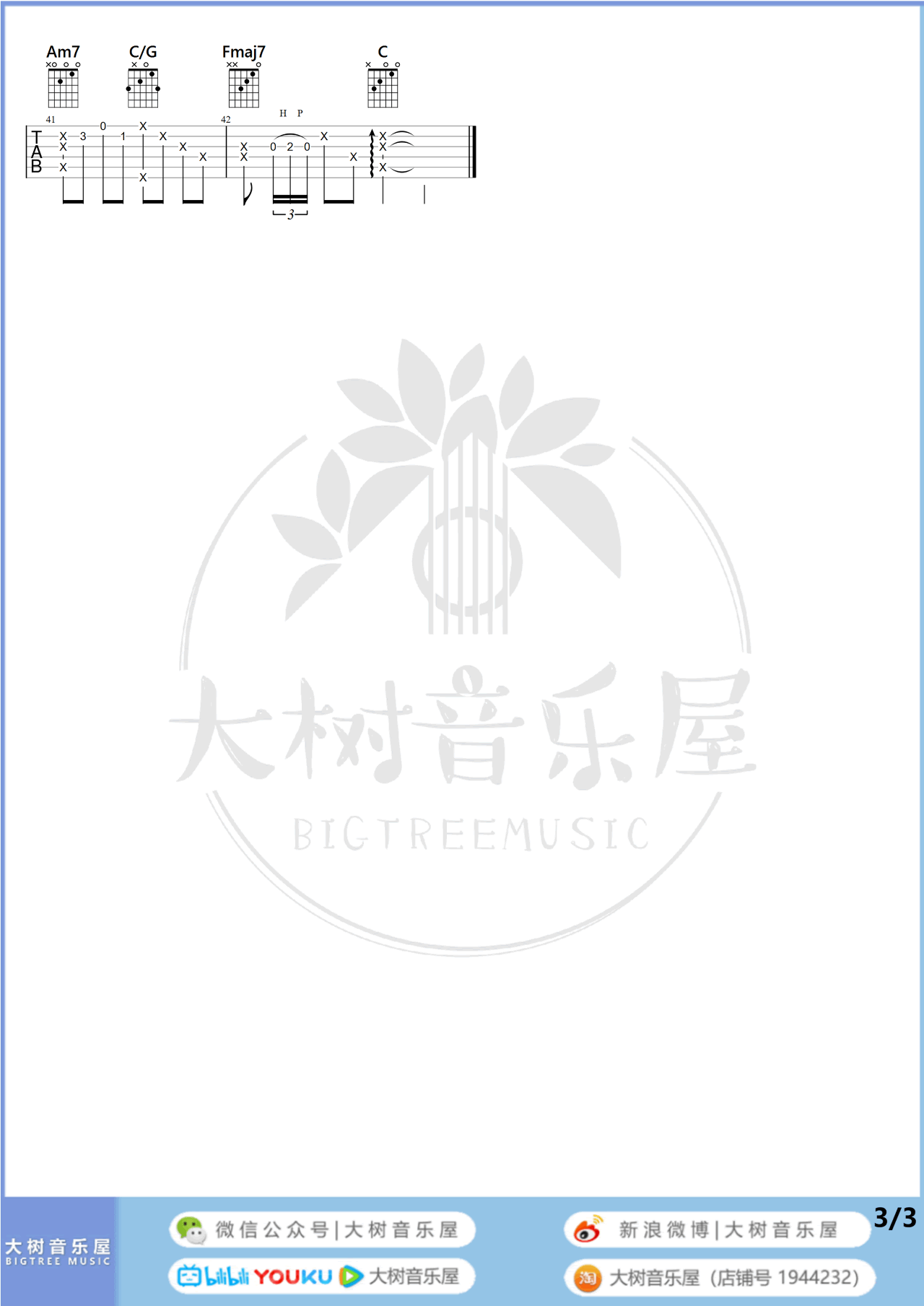 与海无关吉他谱预览图