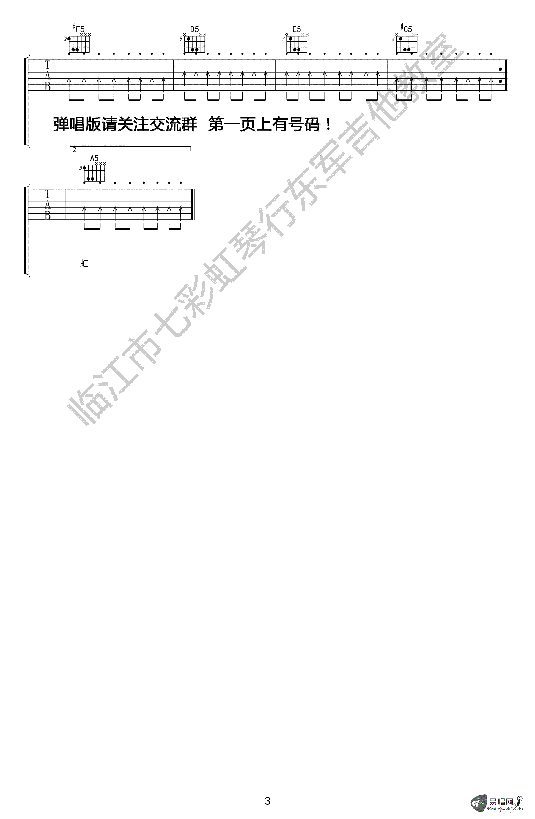 迎着风吉他谱预览图