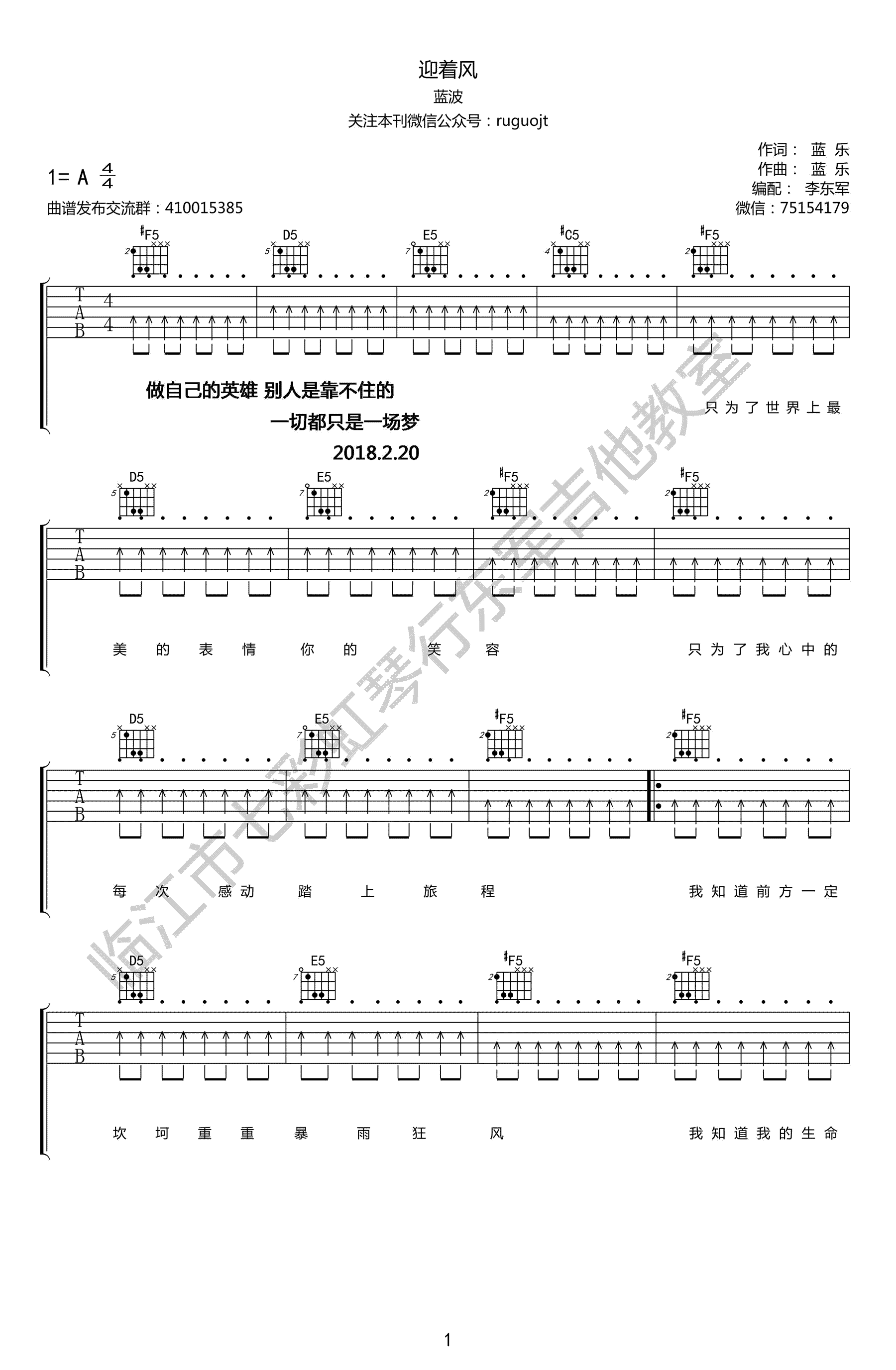 迎着风吉他谱预览图