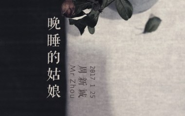 《晚睡的姑娘吉他谱》周新诚_C调弹唱六线谱_高清图片谱