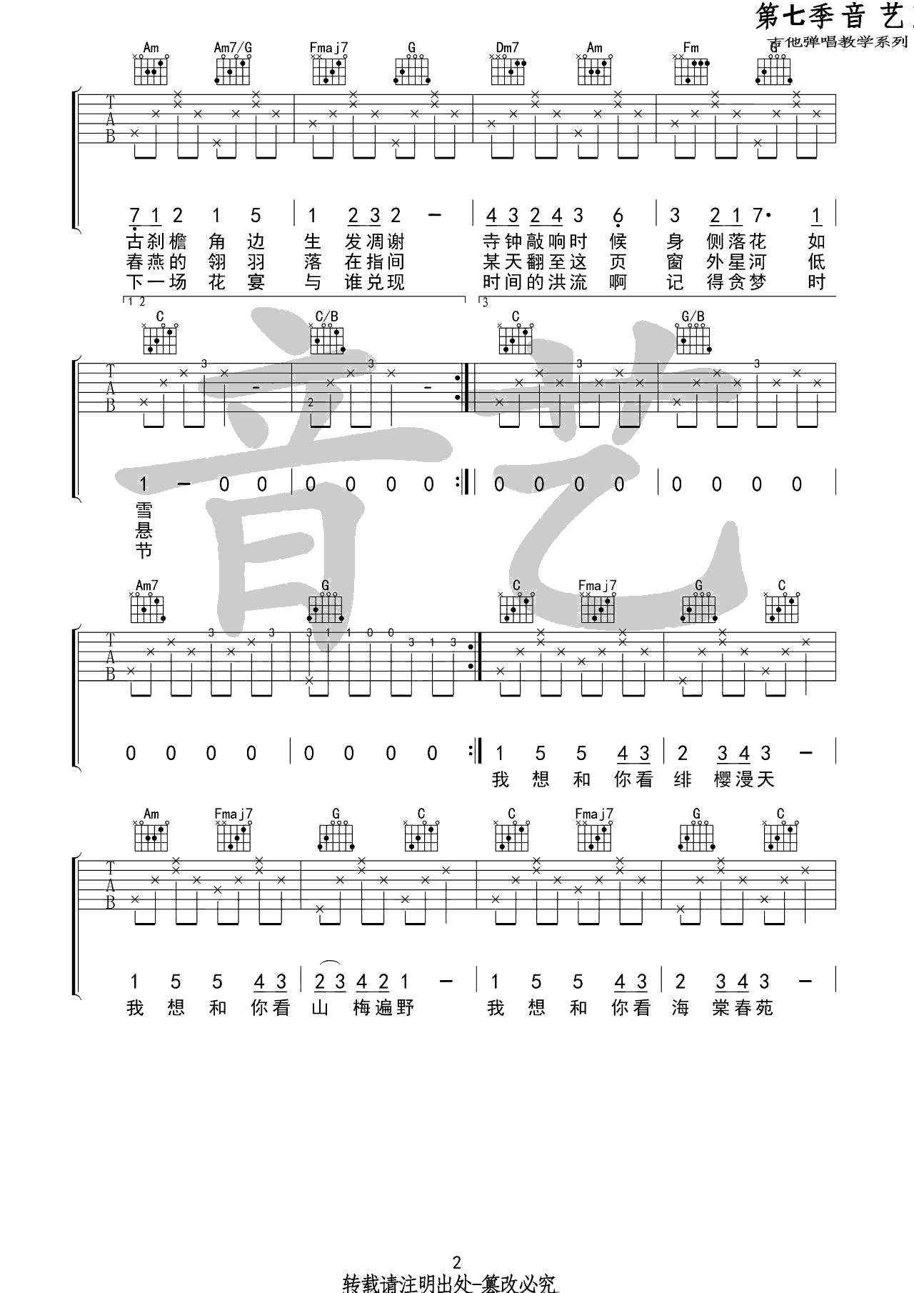 花枝春野吉他谱预览图