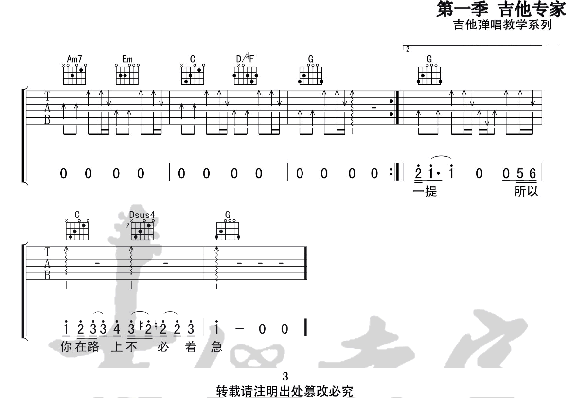 等你的日子不值一提吉他谱预览图