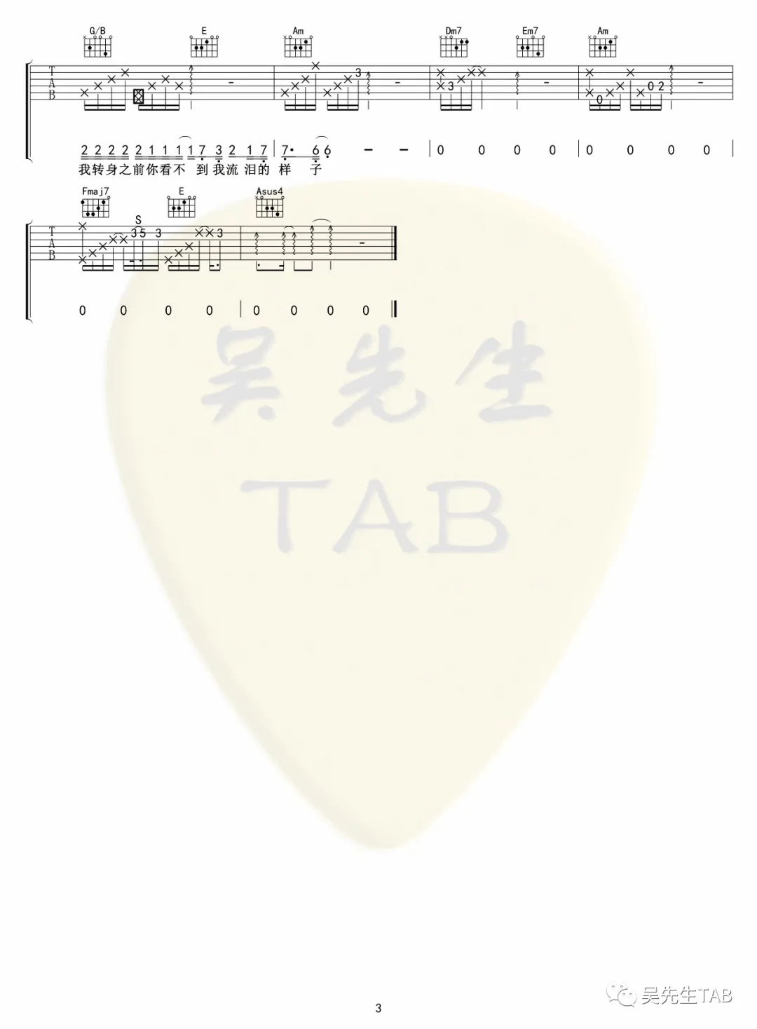 你太诚实吉他谱预览图