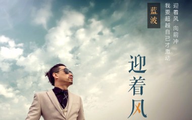 《迎着风吉他谱》蓝波_A调扫弦版弹唱六线谱_高清图片谱