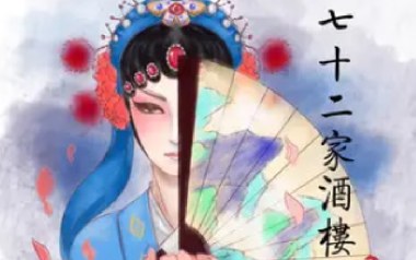 《七十二家酒楼吉他谱》唐六幺/御鹿神谷_C调原版弹唱谱_高清六线谱