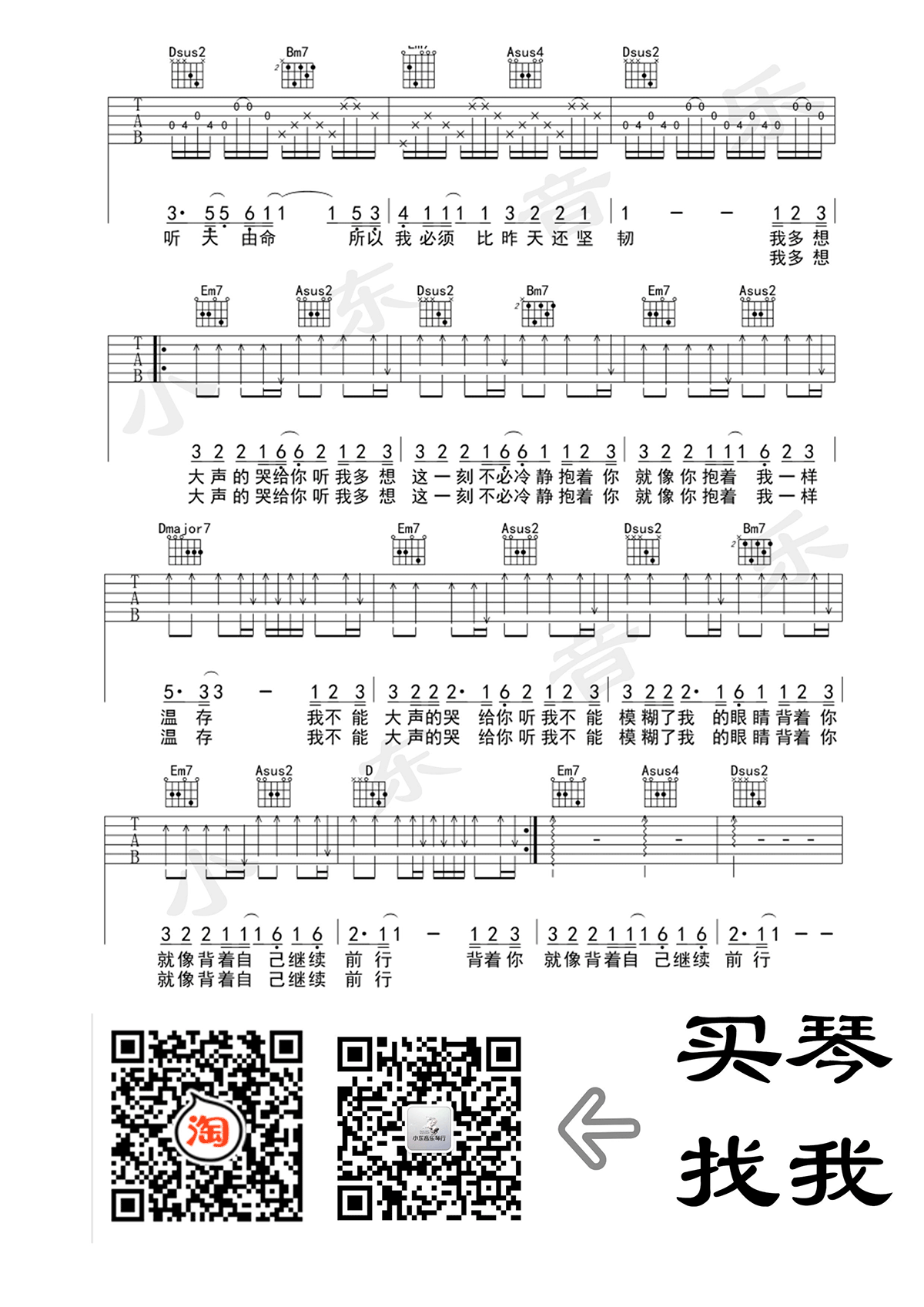 哭给你听吉他谱预览图