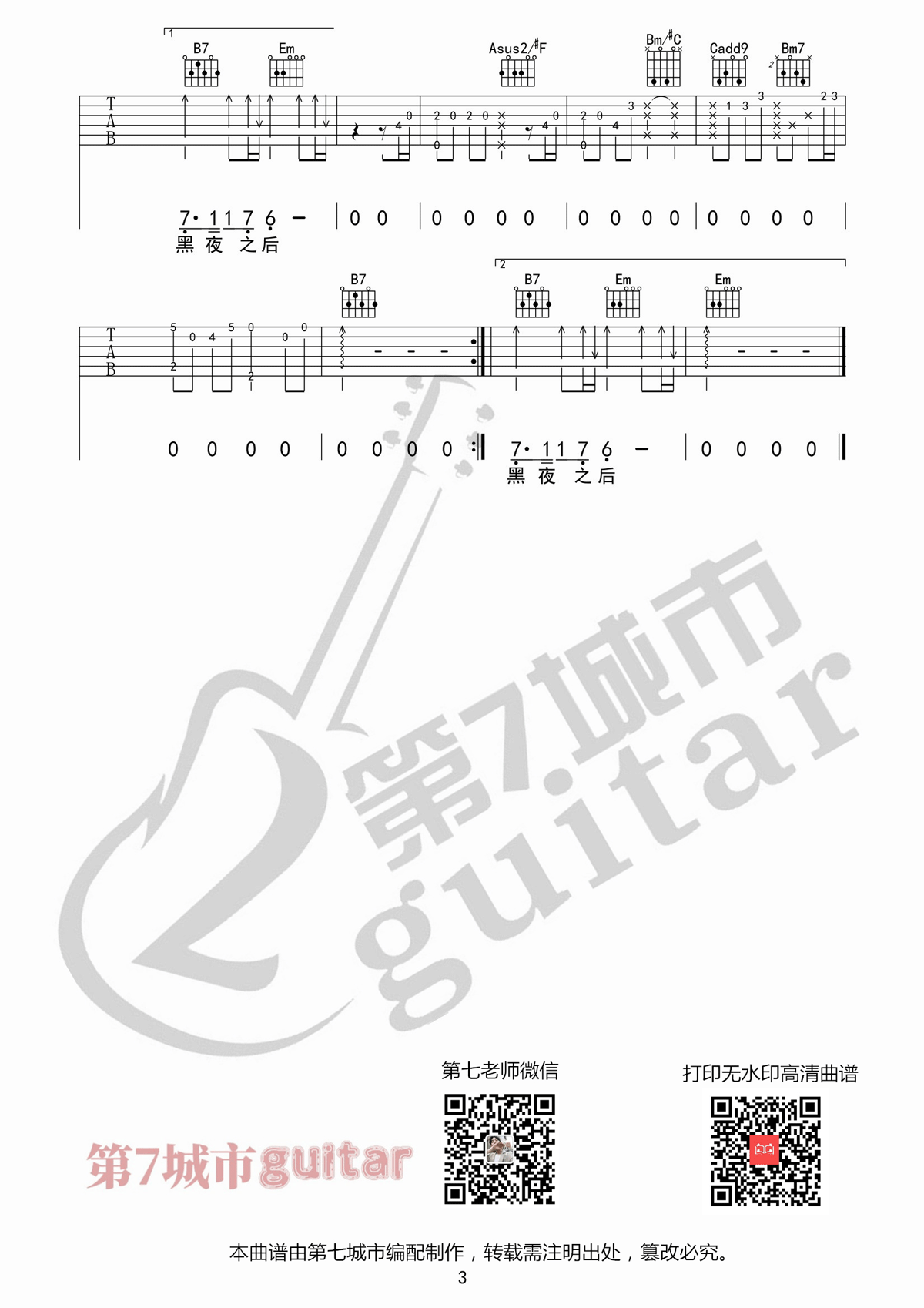落日与晚风吉他谱预览图