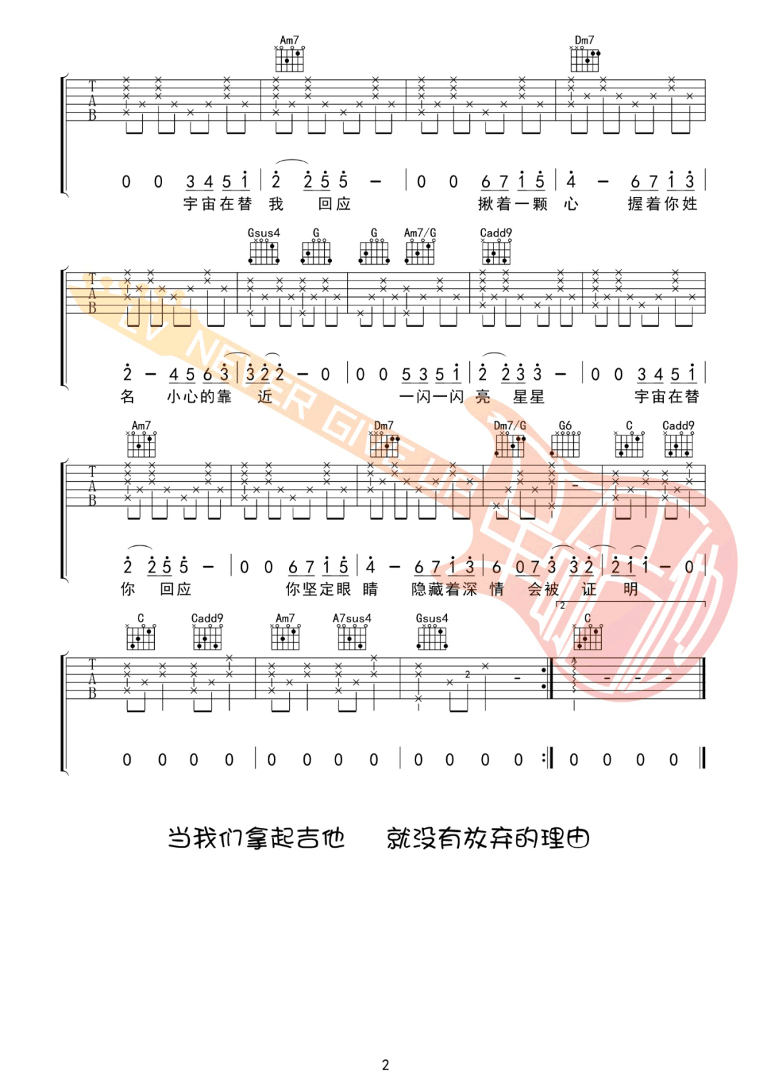 藏在你的名字里吉他谱预览图