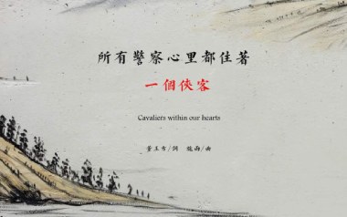 《所有警察心里都住着一个侠客吉他谱》星乐队_G调原版弹唱谱
