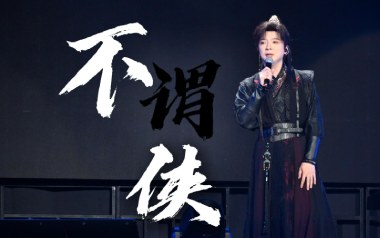 《不谓侠吉他谱》萧忆情_G调扫弦六线谱_弹唱示范视频