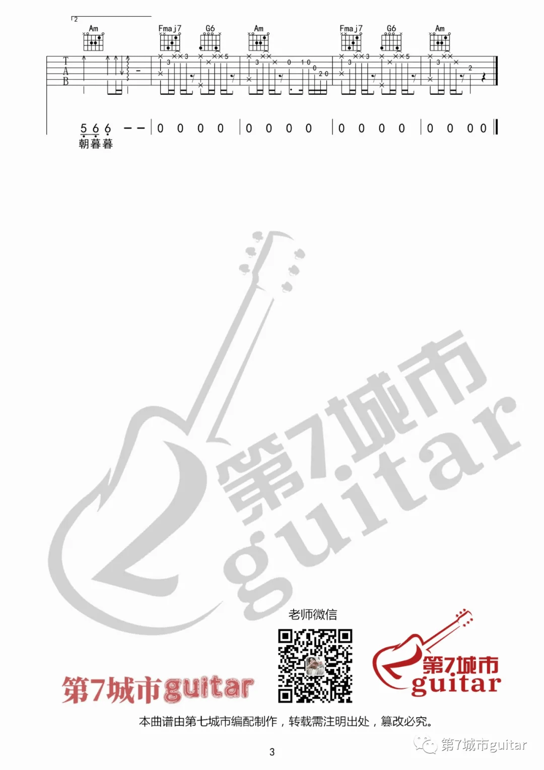 金玉良缘吉他谱预览图