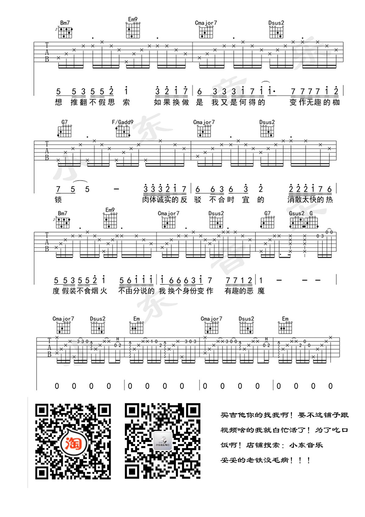 尽头吉他谱预览图