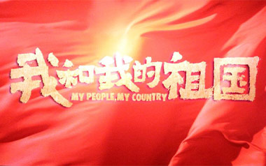 《我和我的祖国指弹吉他谱》莫勒_原版指弹六线谱_吉他独奏谱