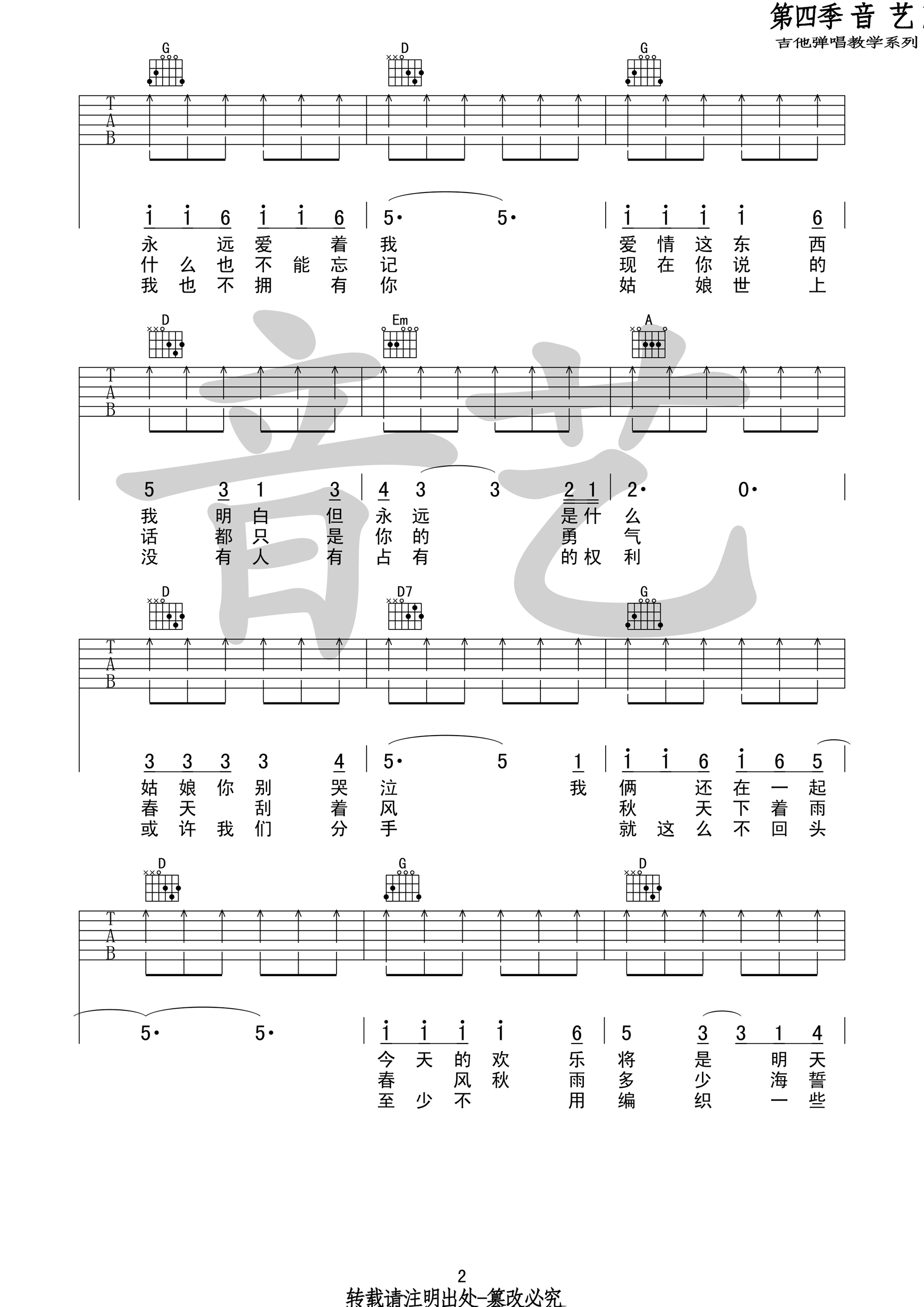 恋曲1980吉他谱预览图