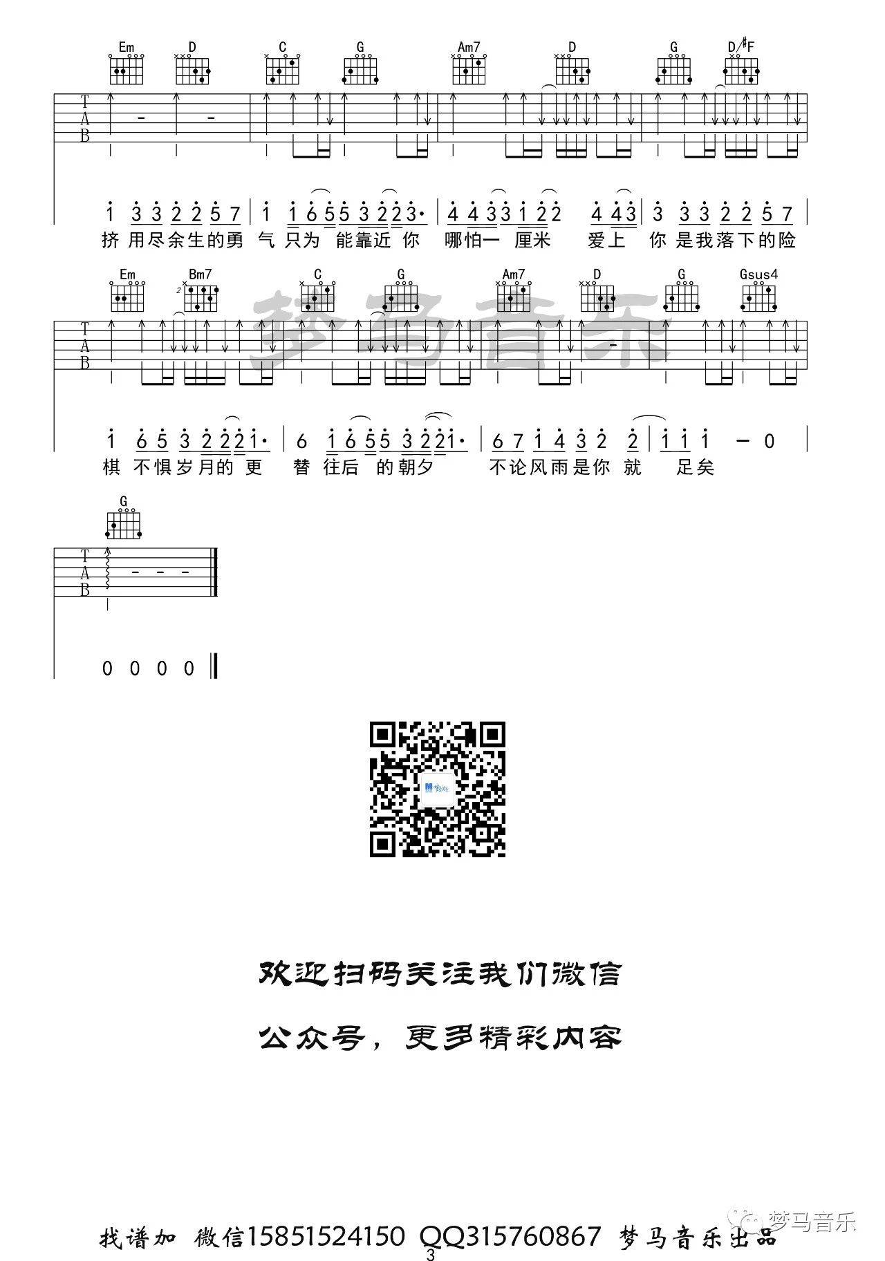 勇气吉他谱预览图
