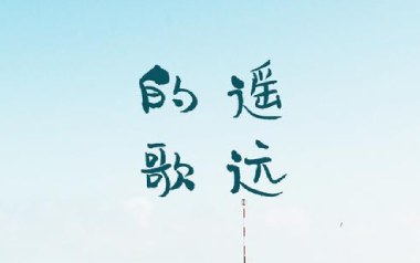 《遥远的歌吉他谱》Cannie_A调原版弹唱六线谱_高清图片谱