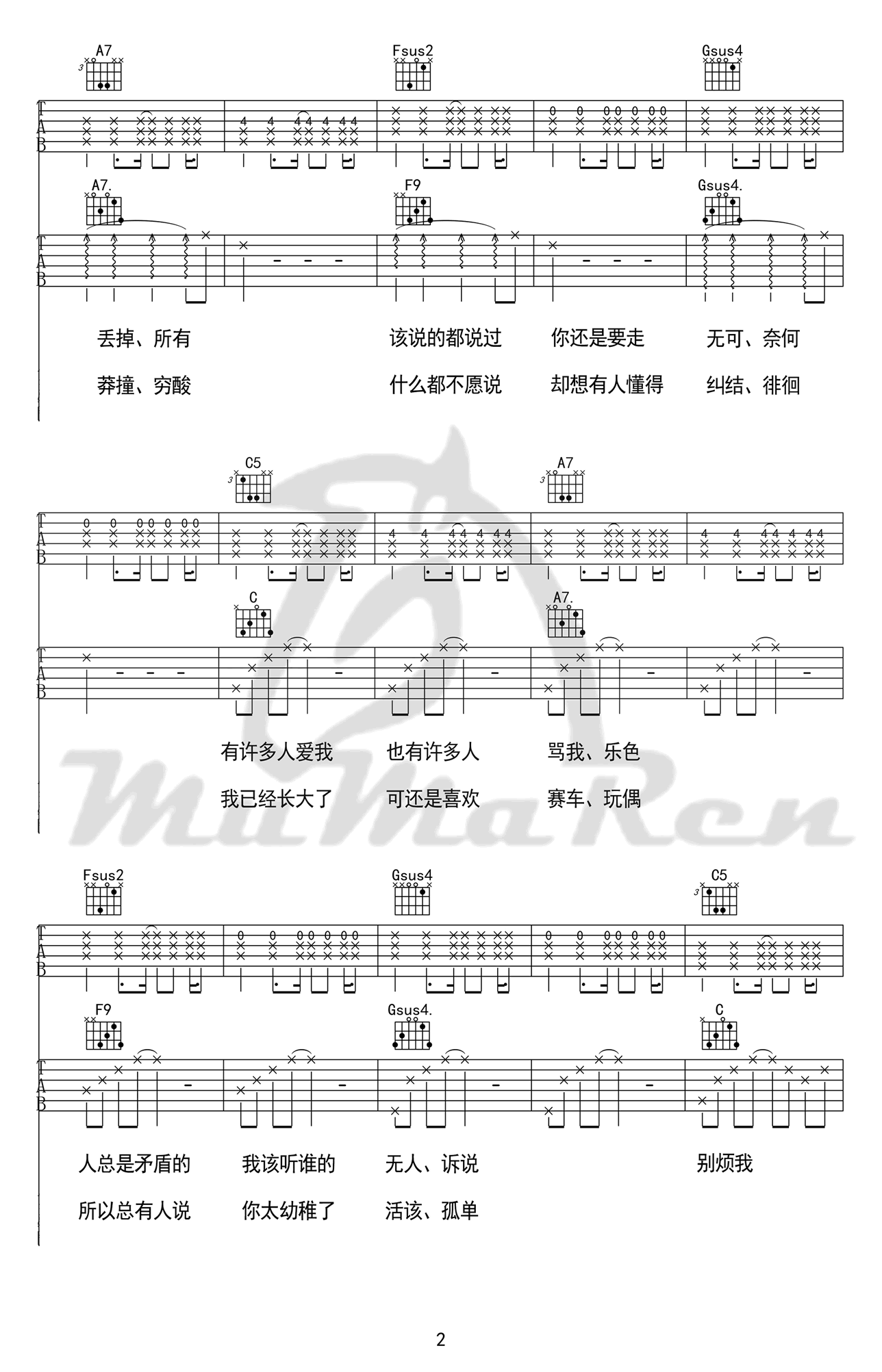 我会弹吉他不会谈恋爱吉他谱预览图