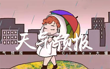 《天气预报吉他谱》CINDY大蟠桃子_C调弹唱六线谱_高清图片谱