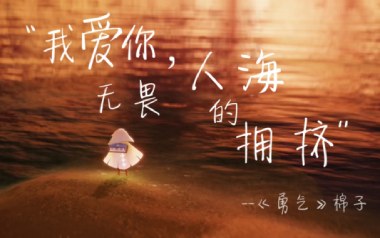 《勇气吉他谱》棉子_G调原版弹唱六线谱_高清图片谱