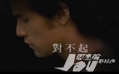 《对不起吉他谱》周杰伦_C调原版弹唱六线谱_高清图片谱