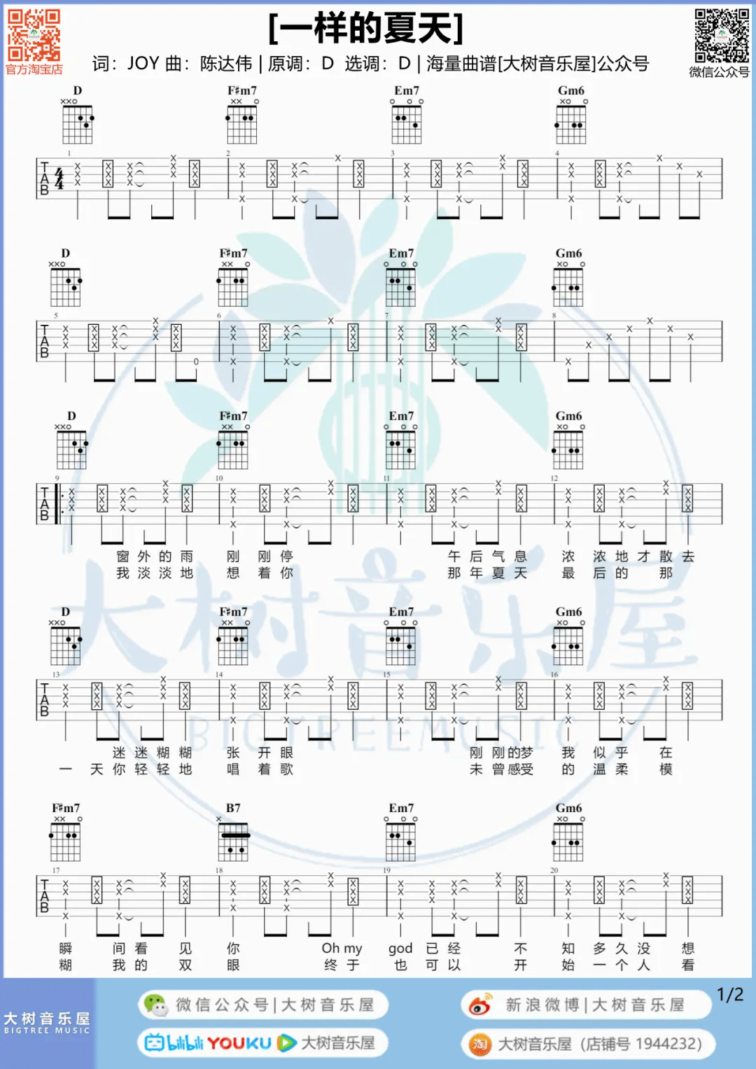 一样的夏天吉他谱预览图