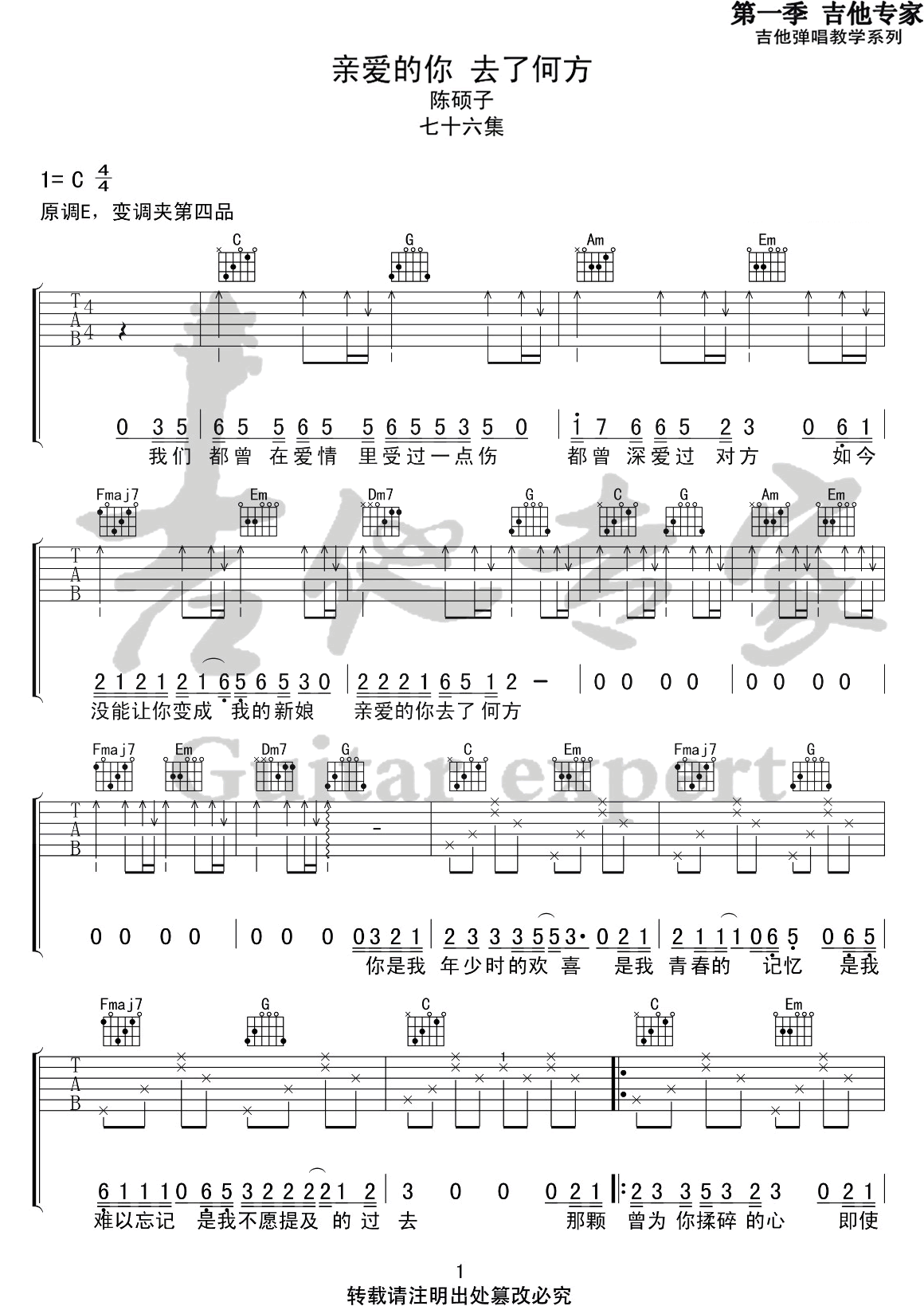 亲爱的你去了何方吉他谱预览图