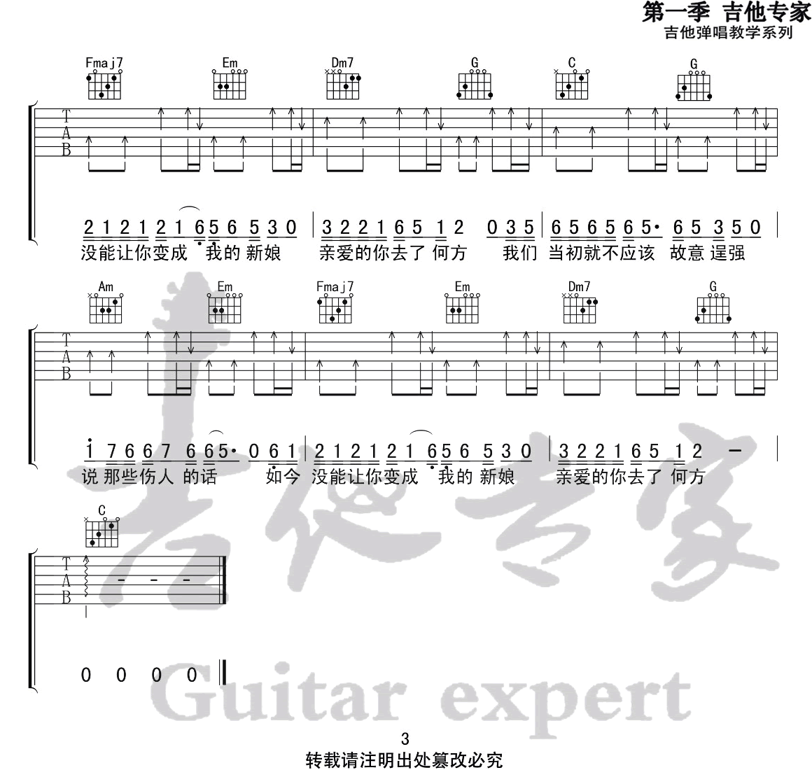 亲爱的你去了何方吉他谱预览图
