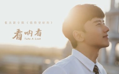 《看呐看吉他谱》张杰_C调原版弹唱六线谱_高清图片谱