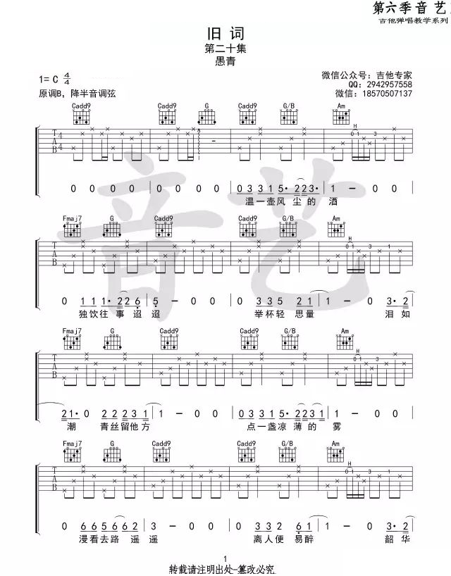 旧词吉他谱预览图