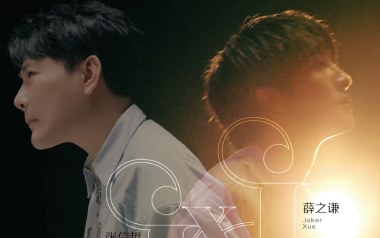《你不是一个人吉他谱》薛之谦/张信哲_G调弹唱谱_高清六线谱