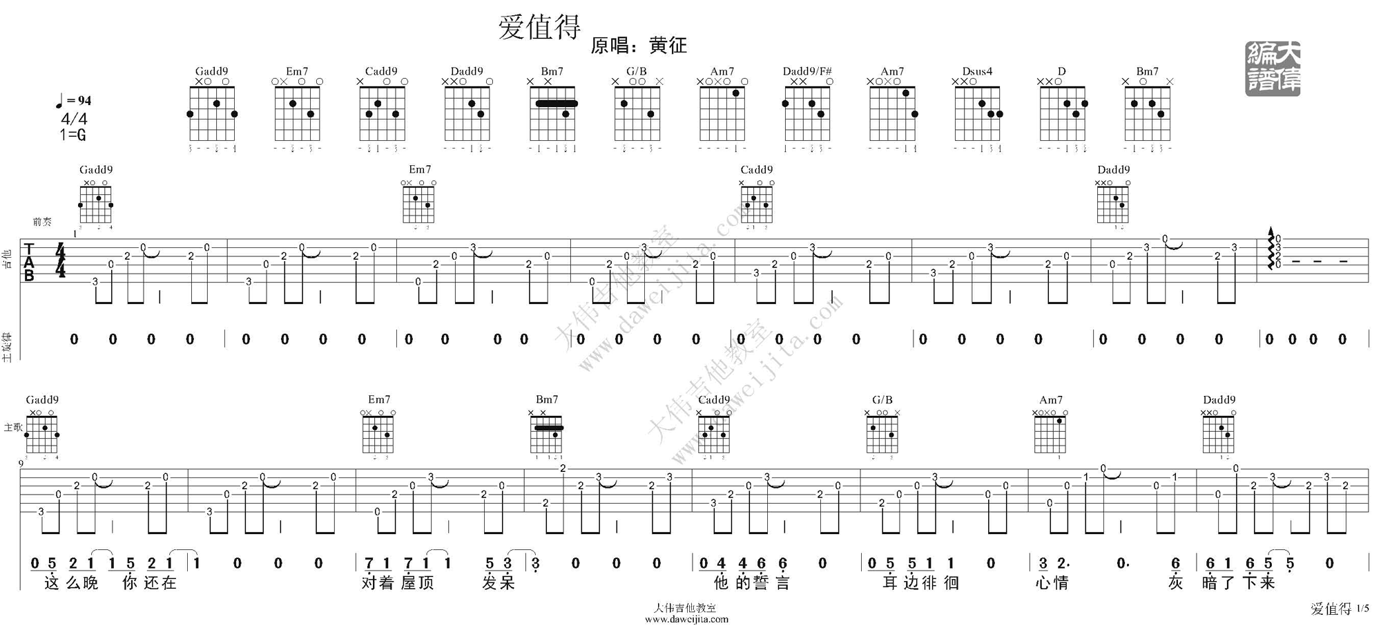 爱值得吉他谱预览图