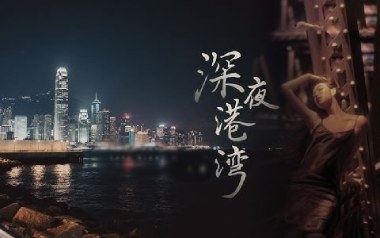 《深夜港湾吉他谱》海南小崇_C调简单版弹唱六线谱_高清图片谱
