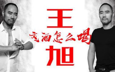《这酒怎么喝吉他谱》王旭_G调扫弦版弹唱六线谱_高清图片谱