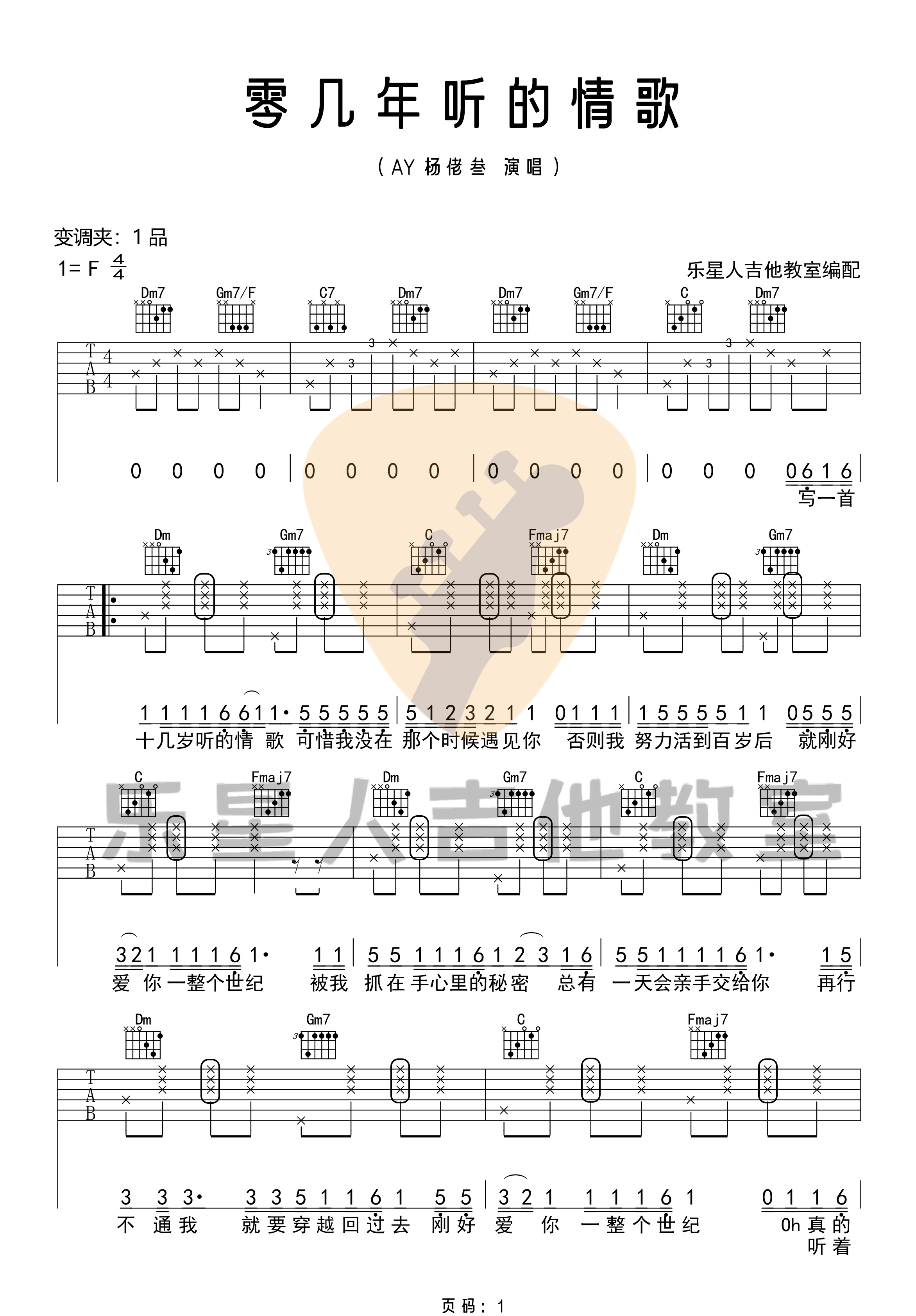 零几年听的情歌吉他谱预览图