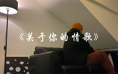 《关于你的情歌吉他谱》王禹会长_G调原版弹唱六线谱_高清图片谱