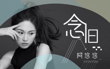 《念旧吉他谱》阿悠悠_G调拍弦版弹唱六线谱_高清图片谱