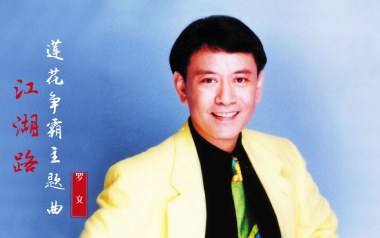 《江湖路指弹吉他谱》罗文_原版独奏六线谱_指弹吉他示范