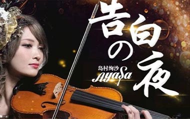 《告白之夜指弹吉他谱》Ayasa绚沙_简单版指弹六线谱_吉他独奏谱