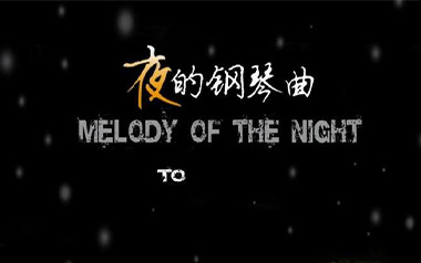 《夜的钢琴曲5指弹吉他谱》原版独奏六线谱_指弹吉他教学