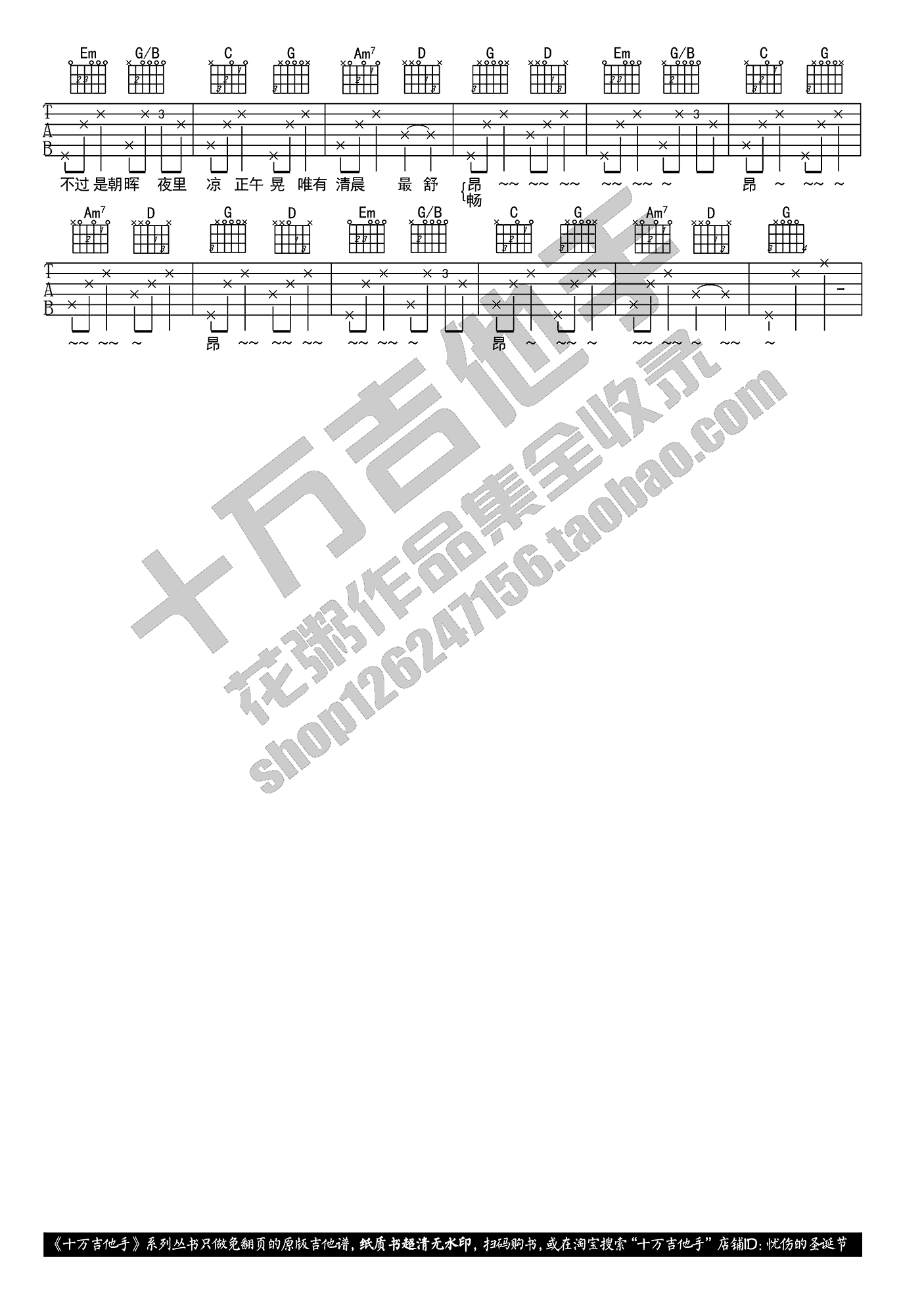 最美不过是朝晖吉他谱预览图