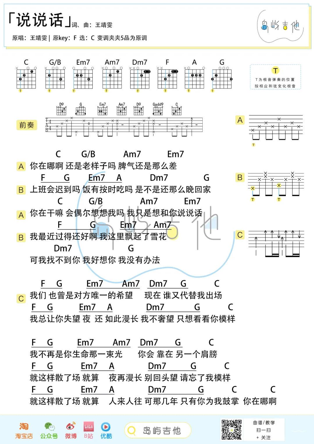 说说话吉他谱预览图