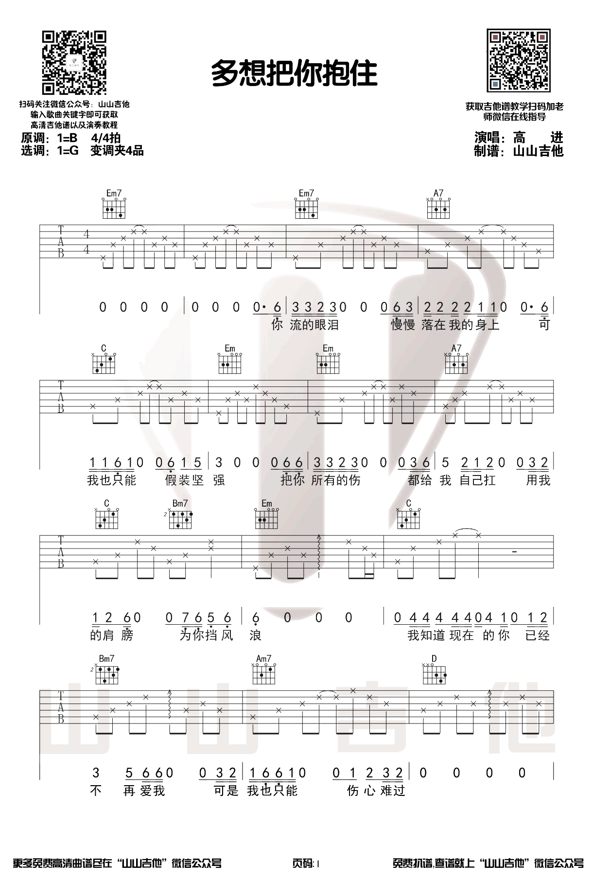 多想把你抱住吉他谱预览图